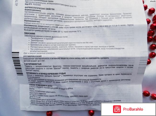 Эриспирус таблетки при отите отзывы отрицательные отзывы