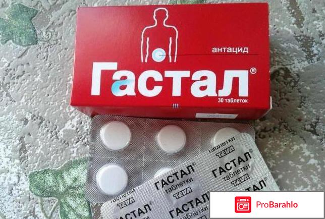 Гастал инструкция по применению 