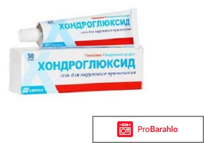 Хондроглюксид цена отзывы аналоги отрицательные отзывы