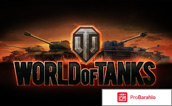 World of Tanks 