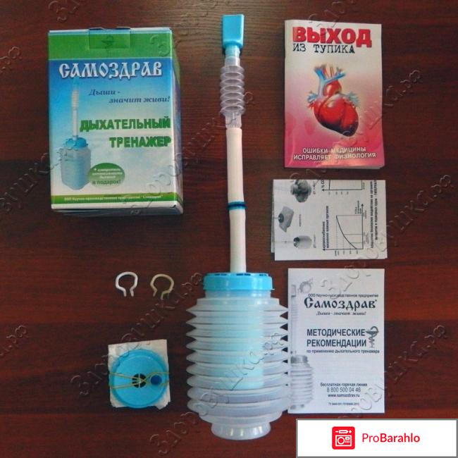Самоздрав дыхательный тренажер отзывы врачей обман