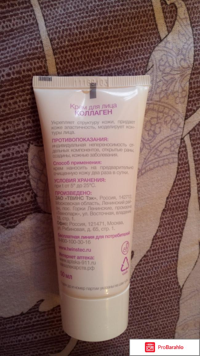 Крем для лица CAVIALE Коллаген отрицательные отзывы