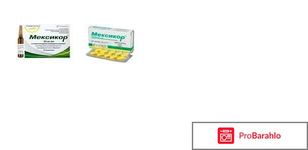 Мексикор инструкция по применению цена отзывы отрицательные отзывы