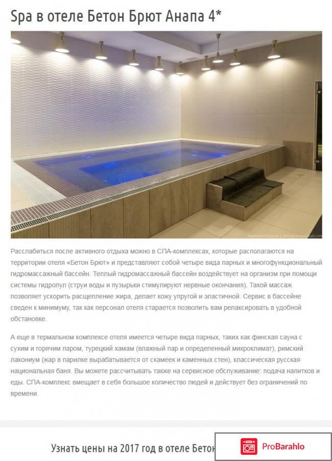 Бетон брют отель анапа официальный сайт отзывы фото