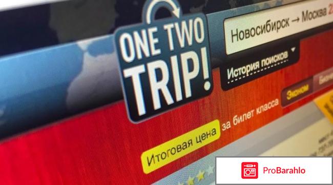 Onetwotrip отзывы 