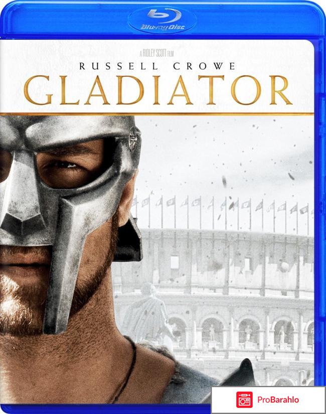 Гладиатор (Blu-ray) обман