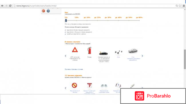 Ингосстрах страховая компания официальный сайт отзывы владельцев