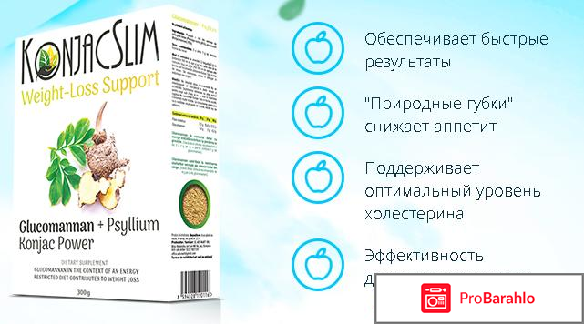 Konjac Slim - порошок для похудения реальные отзывы