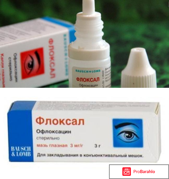 Флоксал отзывы реальные отзывы