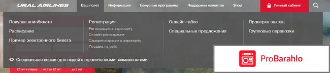 Уральские авиалинии официальный сайт отзывы обман