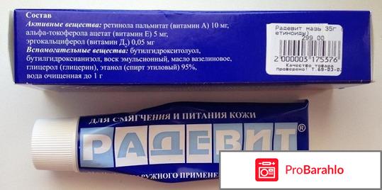 Радевит для лица отзывы косметологов