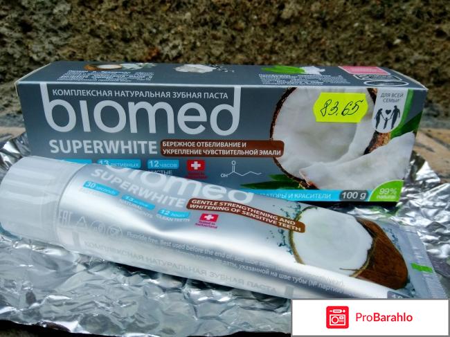 Зубная паста Biomed Superwhite 