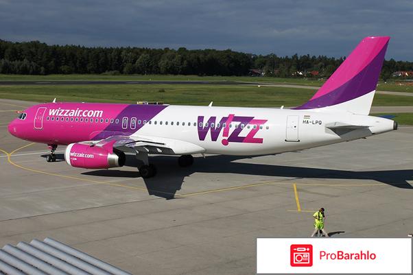 Авиакомпания Wizz Air отрицательные отзывы