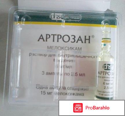 Артрозан инструкция по применению цена отзывы уколы обман