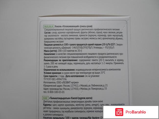 Кисель успокаивающий отрицательные отзывы