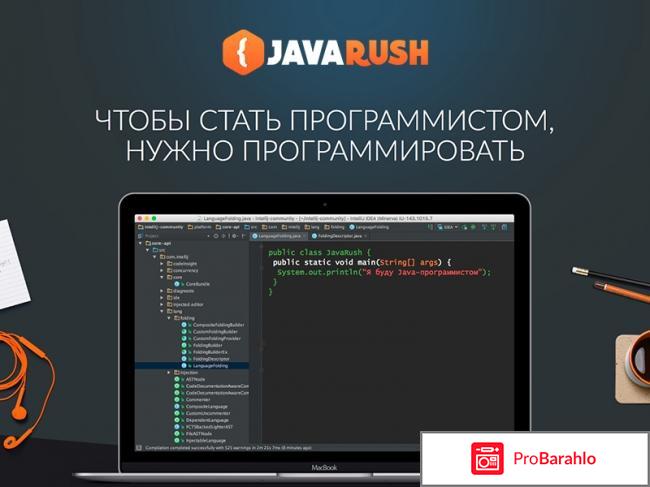 Отзывы javarush отрицательные отзывы