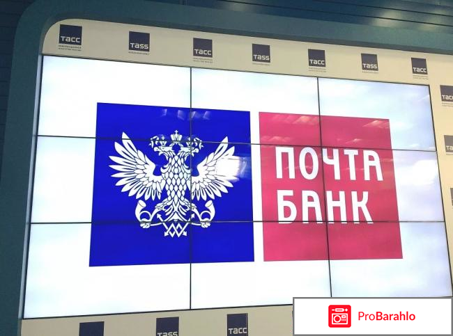 Банк почта россии отзывы обман