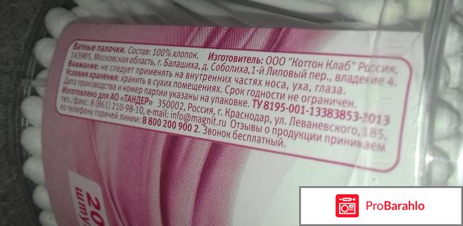 Ватные палочки Soft отрицательные отзывы