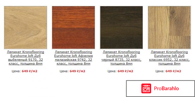 Ламинат kronoflooring обман