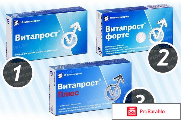 Витапрост форте инструкция по применению цена отзывы отрицательные отзывы