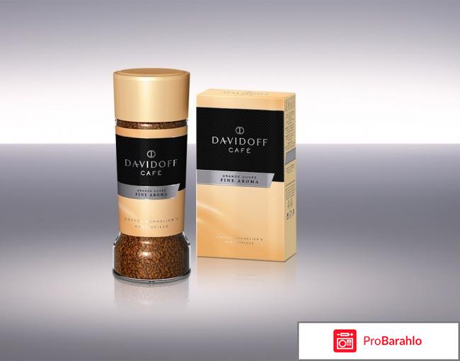 Davidoff cafe реальные отзывы