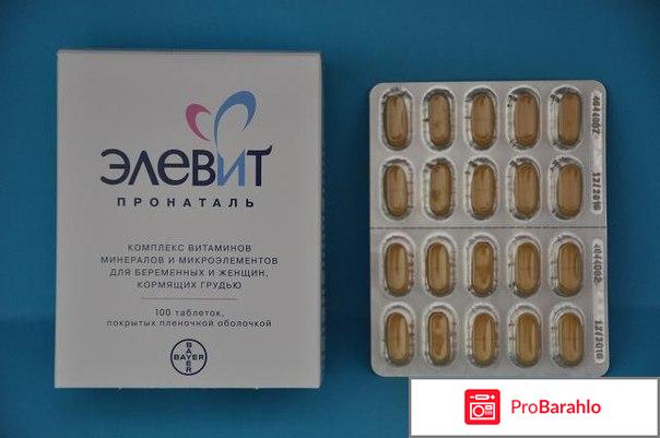 Элевит для беременных инструкция 