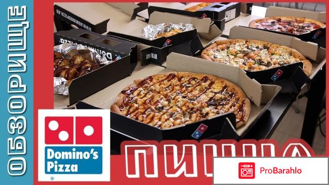 Domino's Pizza, Москва обман