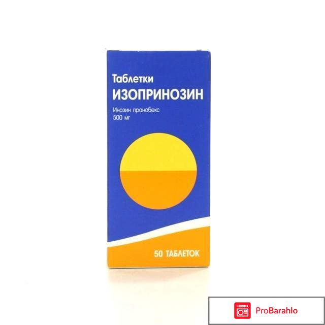 Изопринозин отзывы вирус папилломы человека обман