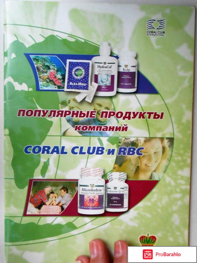 Продукция компании Coral Club 