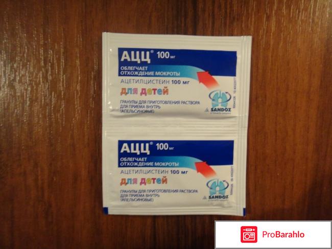 Шипучие таблетки АЦЦ 