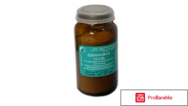 Цинковая мазь от прыщей отзывы цена 