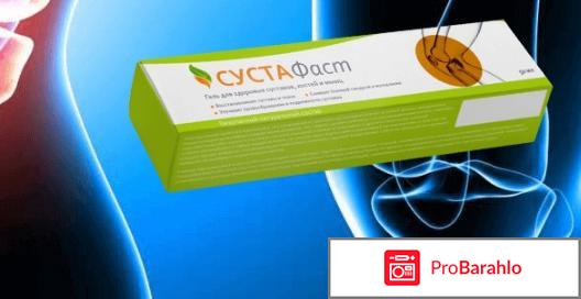 Сустафаст инструкция по применению отрицательные отзывы