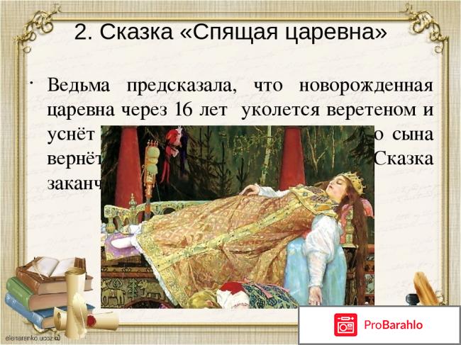 Проект по сказке спящая царевна 5 класс