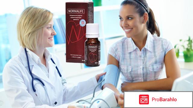 Нормолайф инструкция по применению цена аналоги 