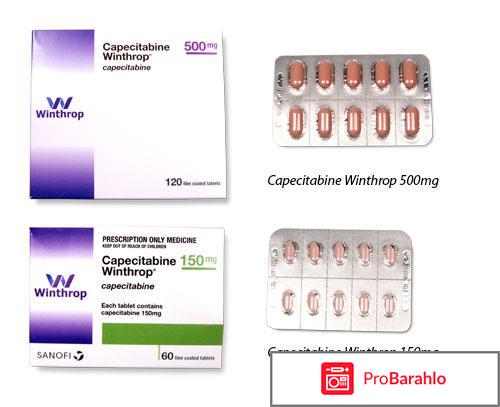 Капецитабин эффективность отзывы 