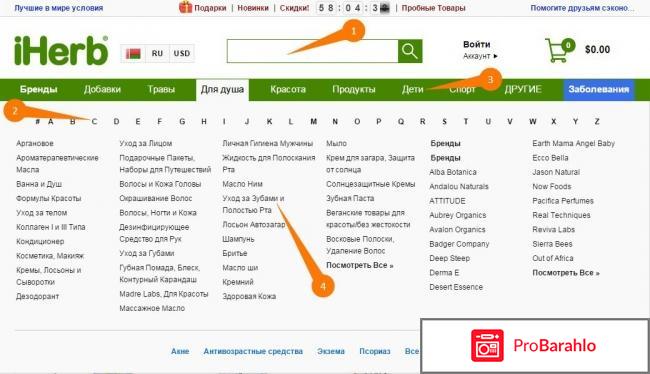 Блог компании iHerb обман