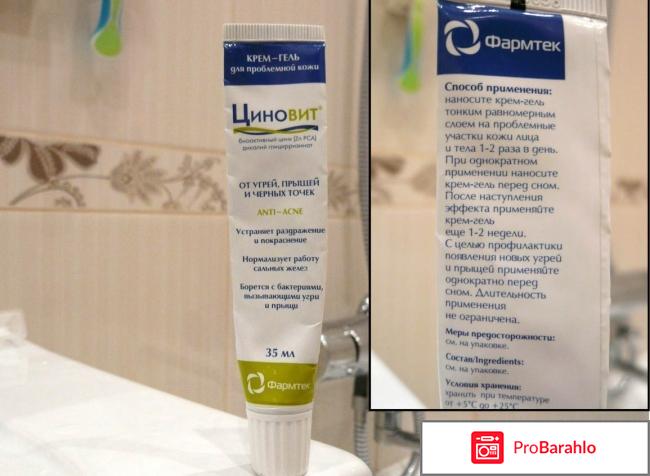 Отзывы циновит крем гель отрицательные отзывы