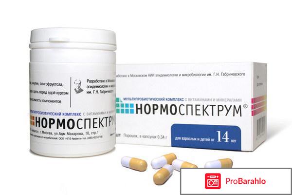 Нормоспектрум инструкция по применению цена отзывы аналоги обман