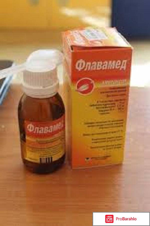 Флавамед отзывы для детей отрицательные отзывы