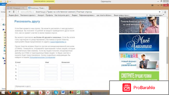 Сайт платного опроса  - Анкетка фото