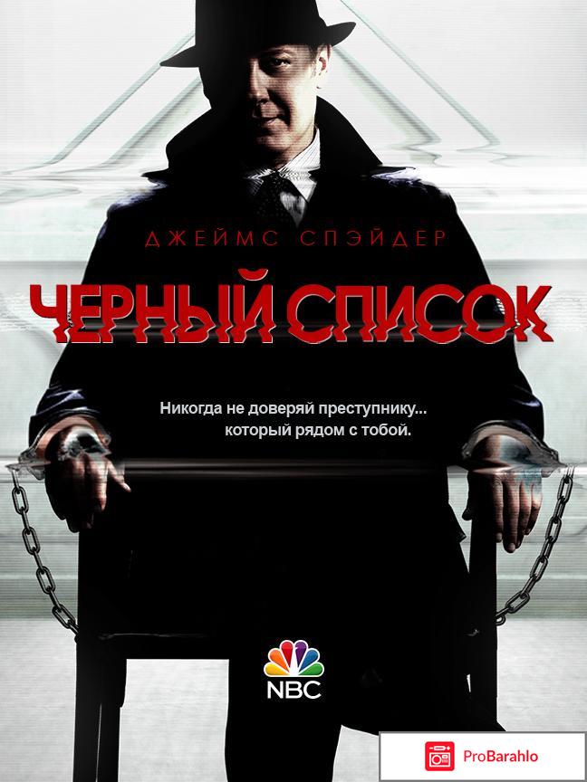 Черный список 