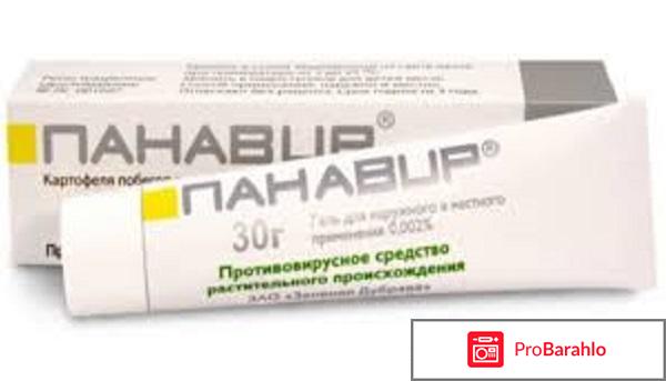 Панавир гель от папиллом: отзывы обман