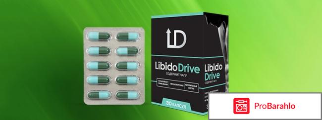 Либидо драйв реальные отзывы 