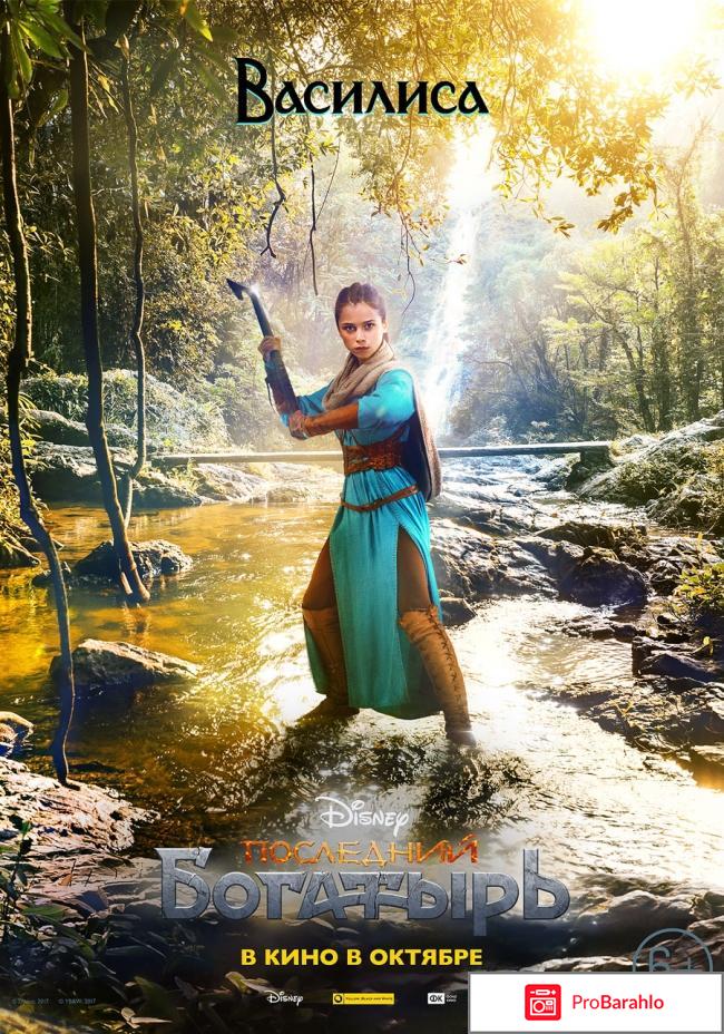 Последний богатырь отзывы и комментарии обман