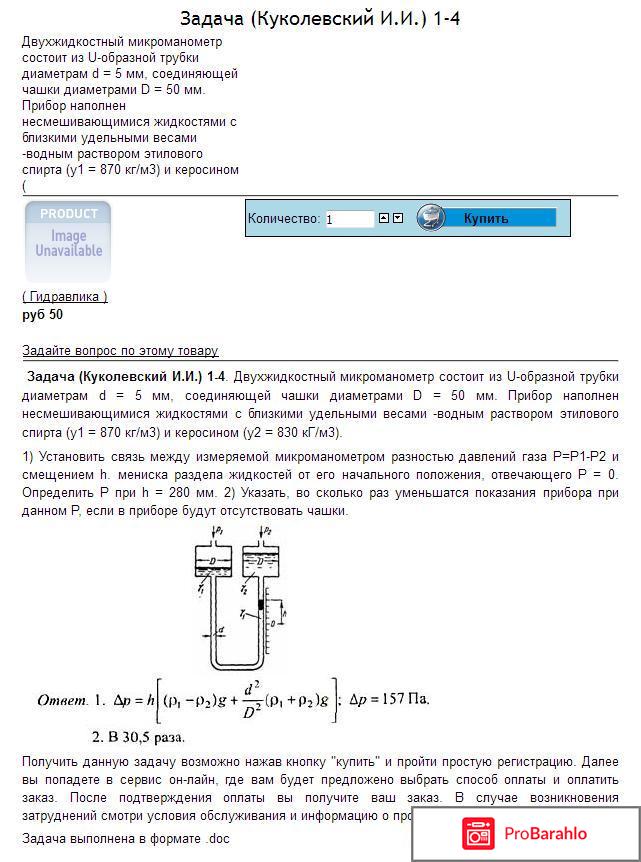 Химические Технологии https://www.engineer-oht.ru - хороший сервис для покупки задач по гидравлике отрицательные отзывы