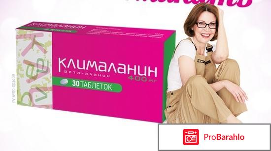 Клималанин инструкция по применению цена 