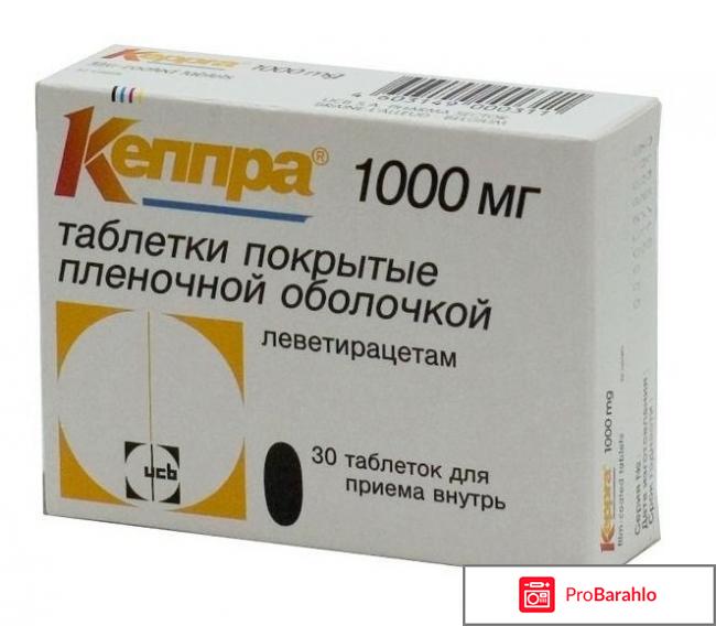 Кеппра отрицательные отзывы
