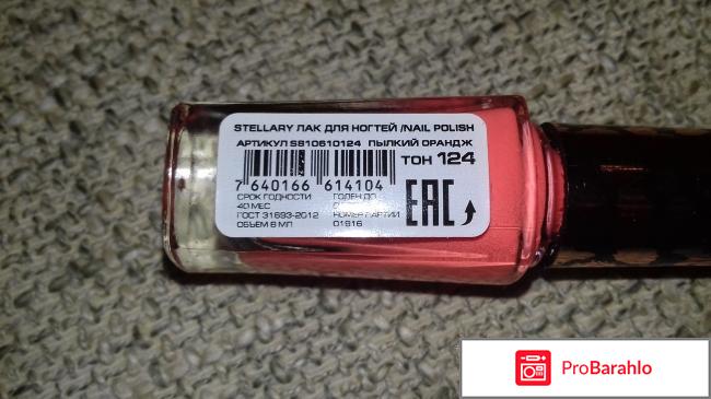 Stellary Nail Polish отрицательные отзывы
