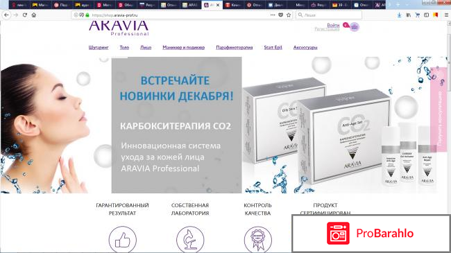 Интернет-магазин shop.aravia-prof.ru 