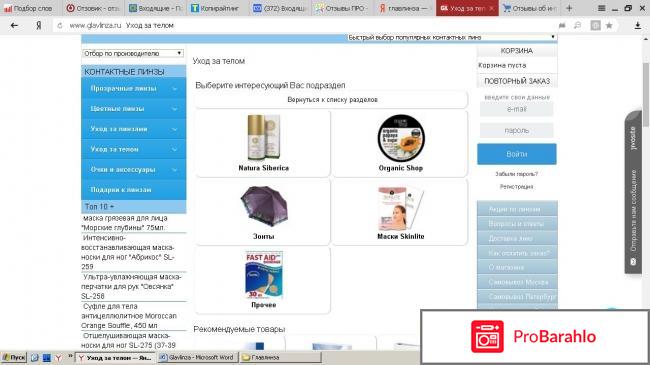 Главлинза интернет магазин отрицательные отзывы